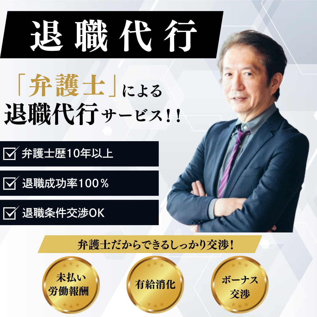退職代行バナー
