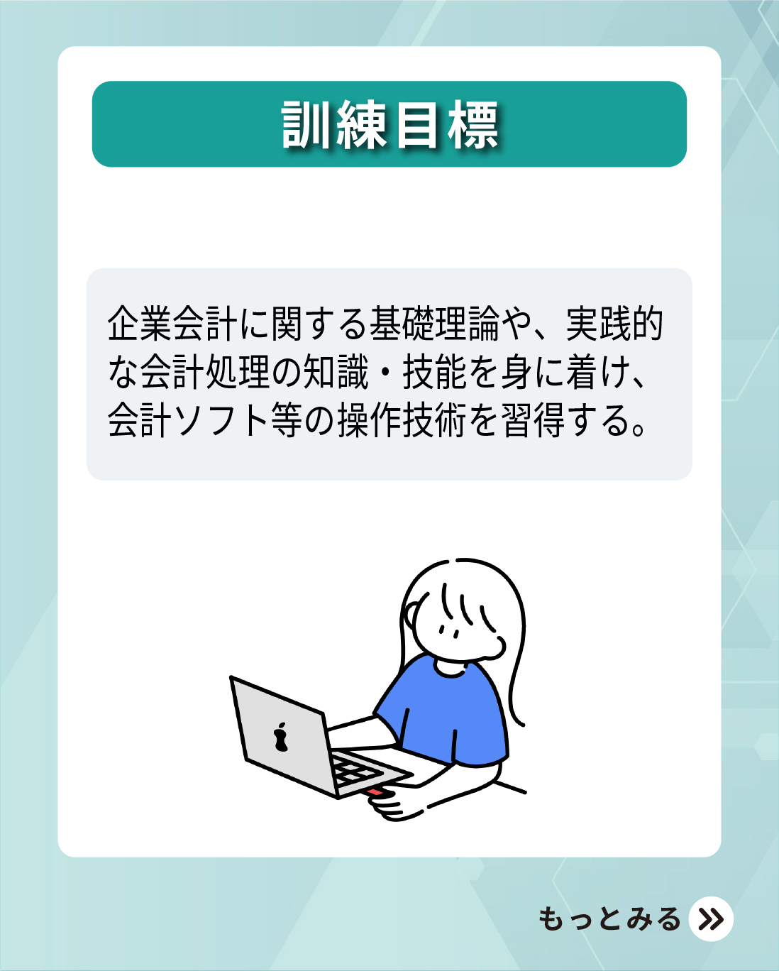 職業訓練のアップなんば校SNS投稿3