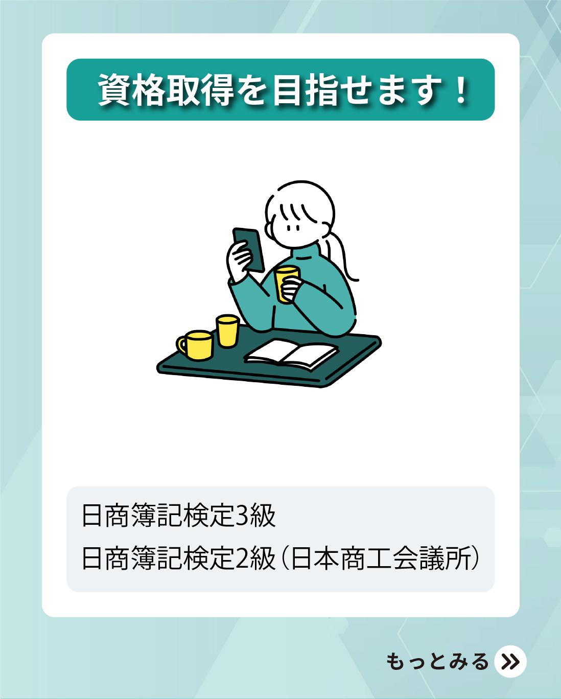 職業訓練のアップなんば校SNS投稿4