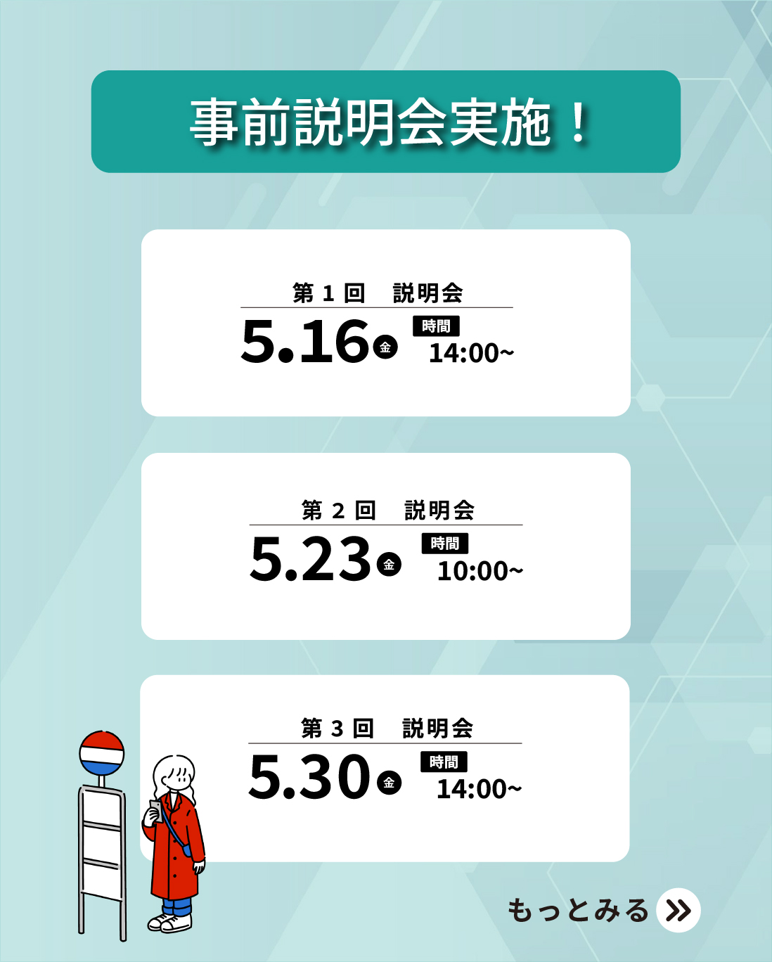 職業訓練のアップなんば校SNS投稿5