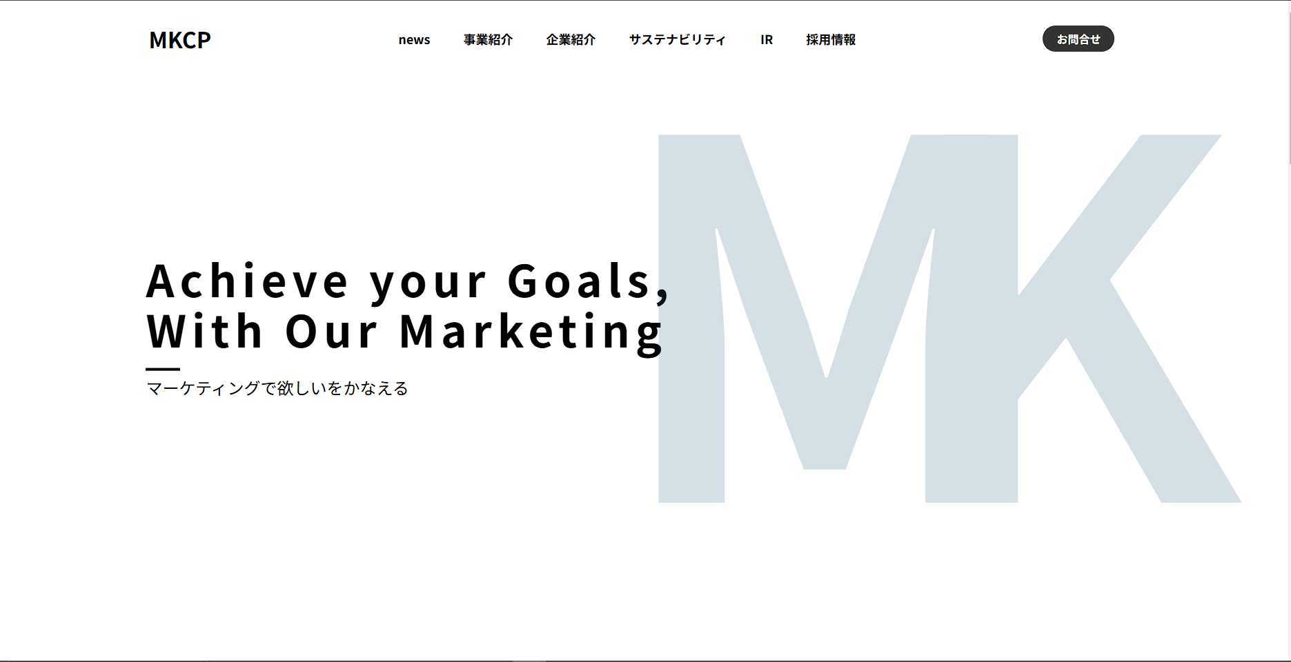 マーケティング会社サイト