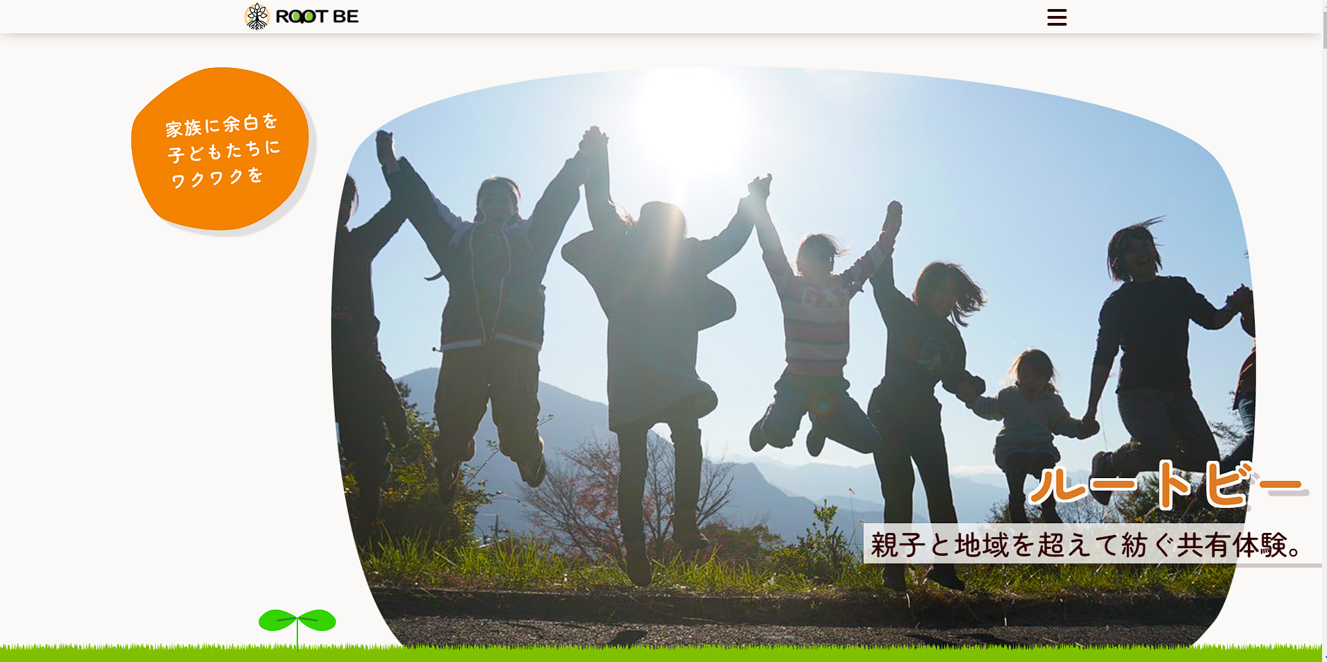 ルートビー デモサイト